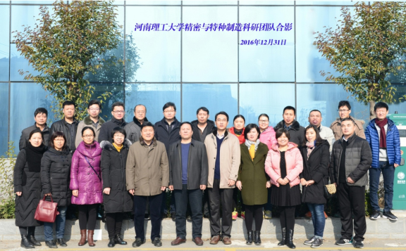河南理工大学精密与特种加工创新团队