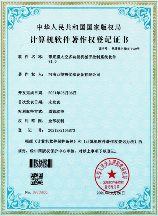 热烈祝贺移动底盘机械臂抓取装置原型机研发成功！