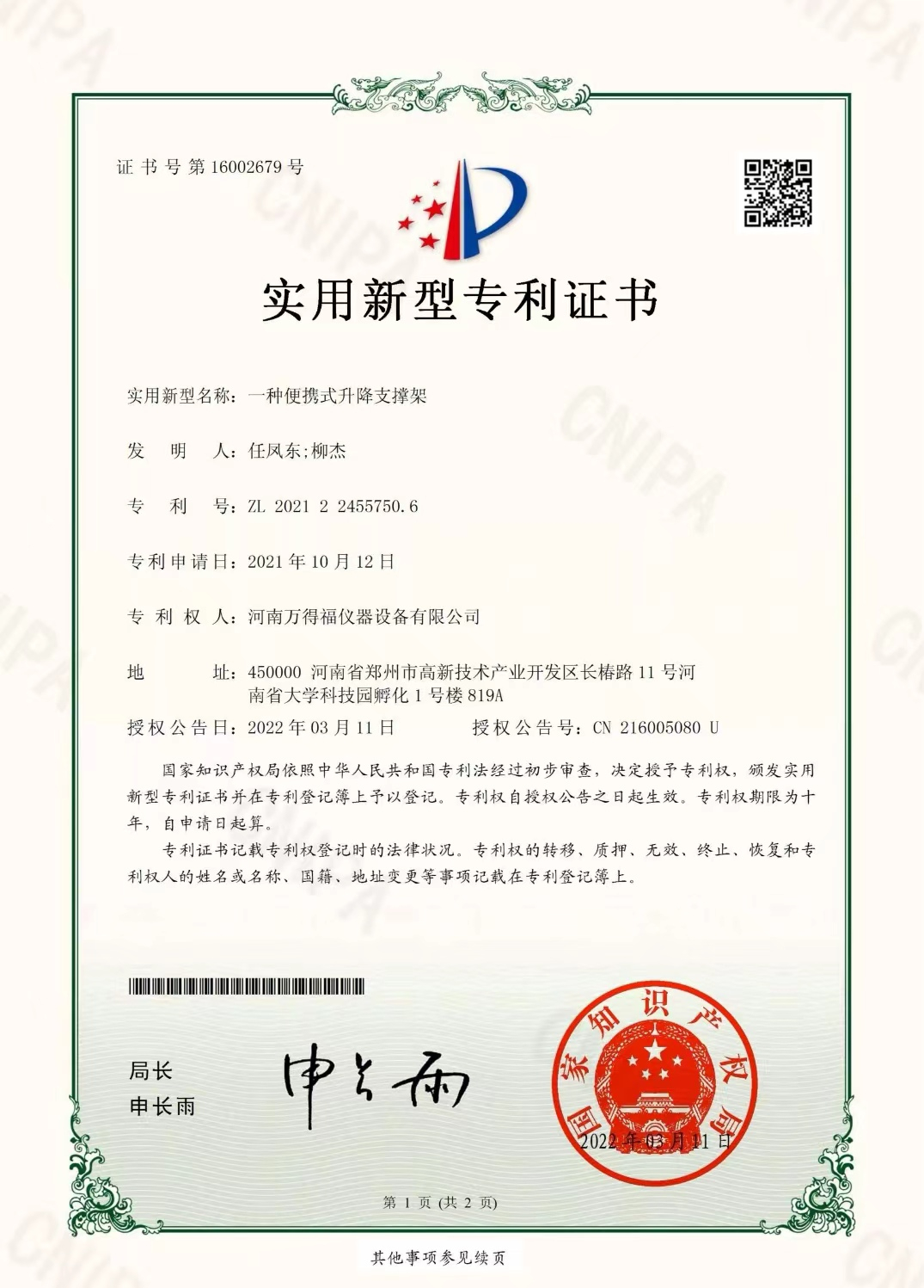 祝贺我方联合某单位工程师柳工成功研发城市洪水车辆便携式升降装置
